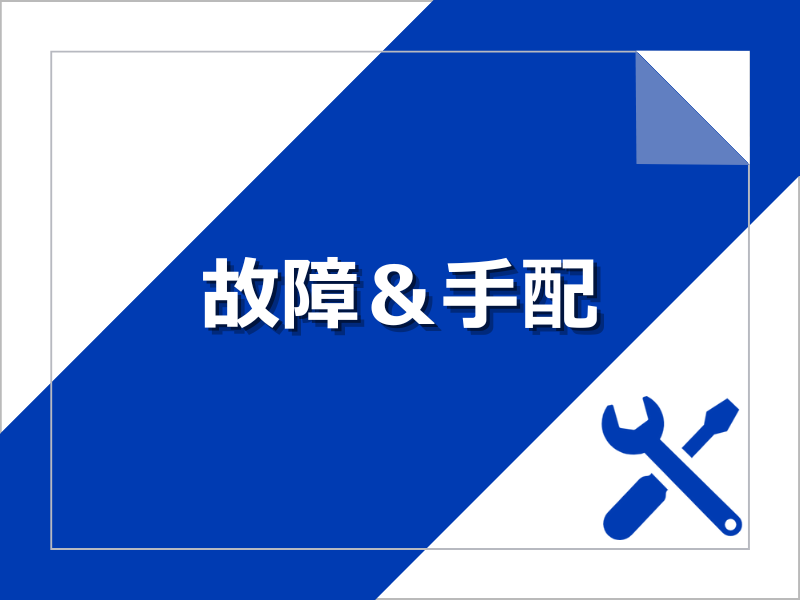 USEN光 plus 故障